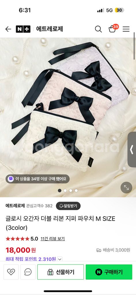 에트레로제 로리타 양지뢰 파우치--0