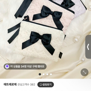 에트레로제 로리타 양지뢰 파우치