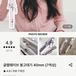 [새제품] 글램웨이브 봉고데기 40mm