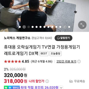노리박스 오락실게임기 FX팩 장착 미개봉 새상품