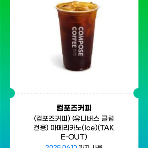 컴포즈커피 아이스아메리카노