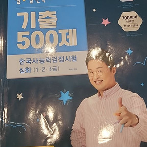 한국사능력검정시험(최태성)