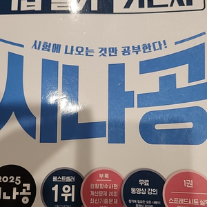 컴활 1급 실기 시나공