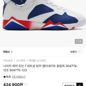 나이키.정품.조던7(한정판)레트로 팅거 올림픽