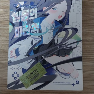 블루아카이브 회지