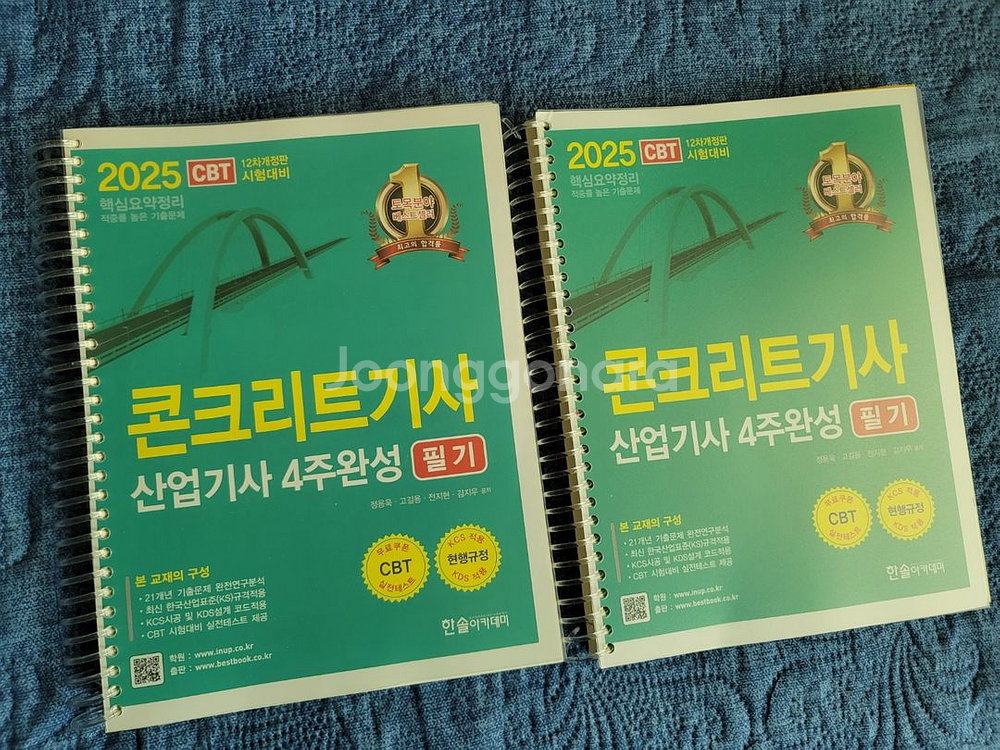 2025년 콘크리트기사 필기 북스캔만 하고 교제판매--0