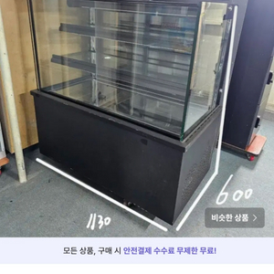 케익냉장고 중고