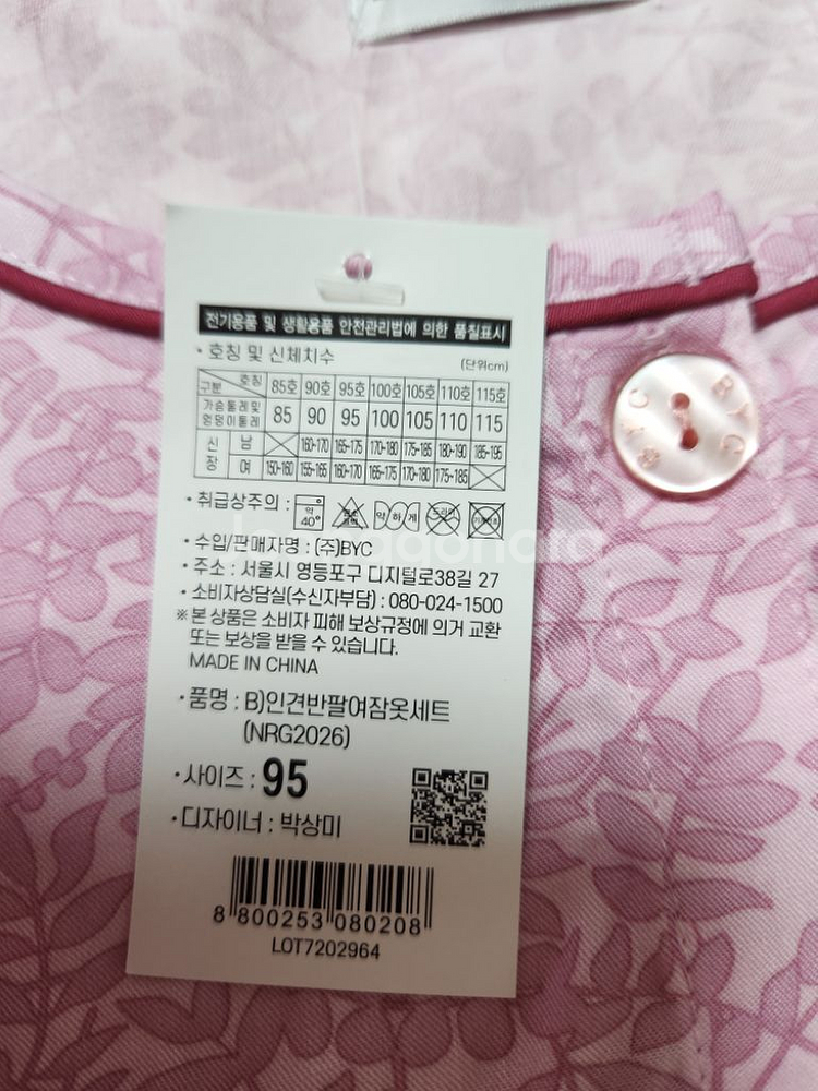 byc 신상 인견잠옷95사이즈(새상품)--3