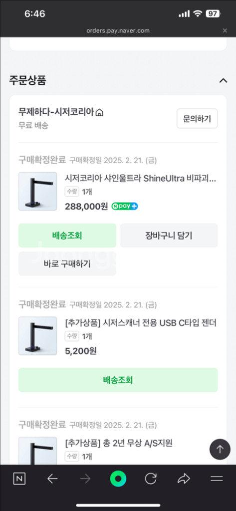 시저 샤인울트라 북스캐너 팝니다--5