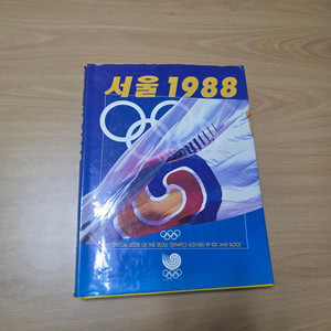서울 88올림픽 공식화보집, 공식안내책자 2권 일괄
