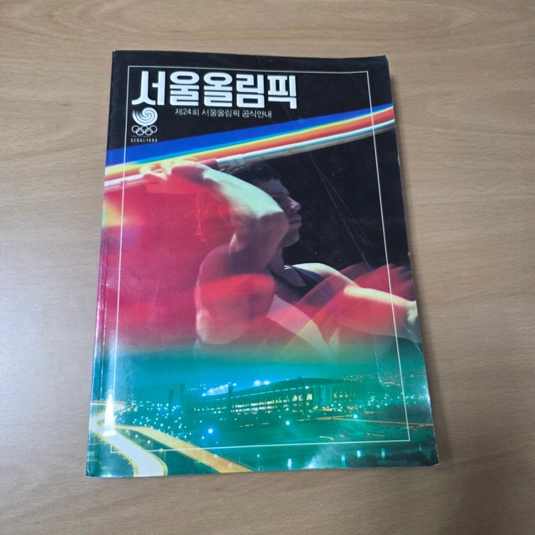 서울 88올림픽 공식화보집, 공식안내책자 2권 일괄 이미지