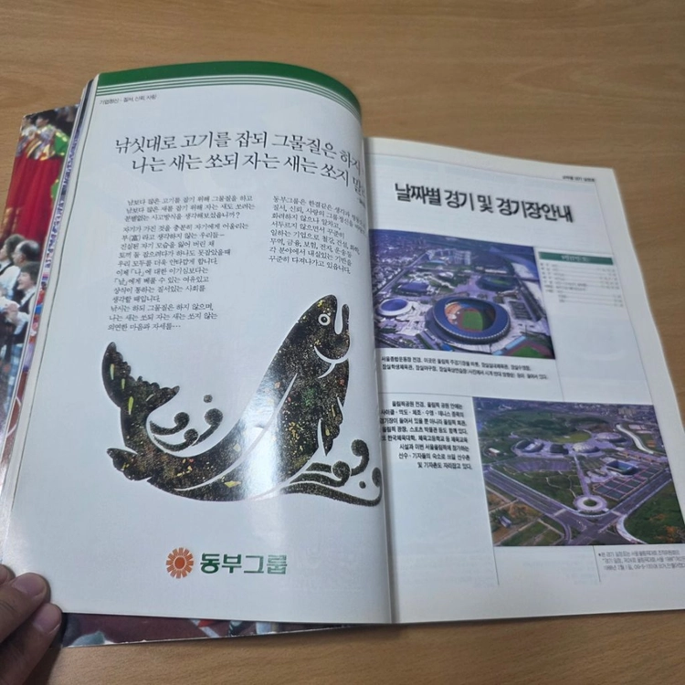 서울 88올림픽 공식화보집, 공식안내책자 2권 일괄 이미지