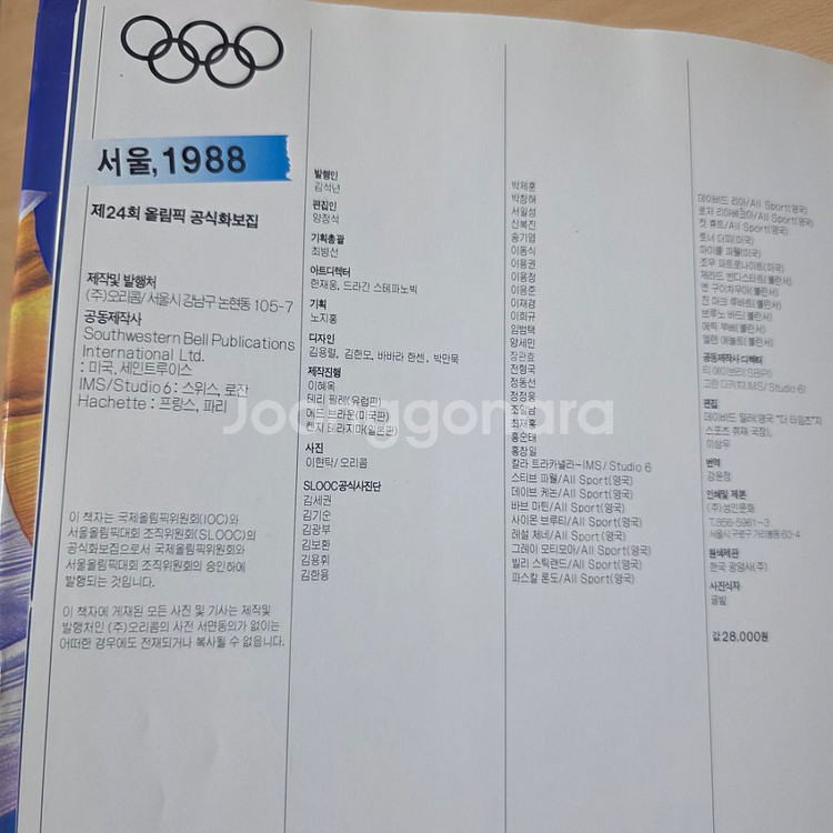 서울 88올림픽 공식화보집, 공식안내책자 2권 일괄--4