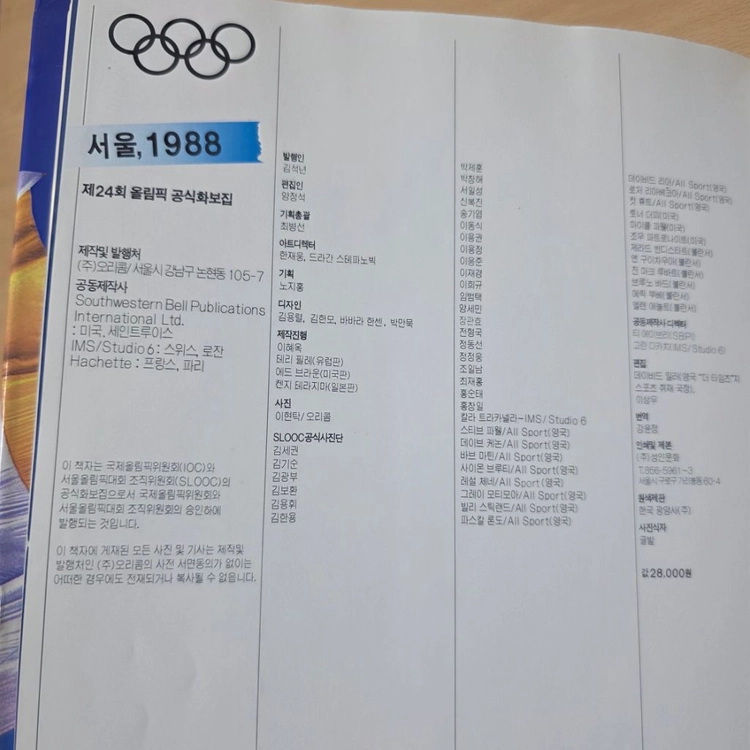 서울 88올림픽 공식화보집, 공식안내책자 2권 일괄 이미지