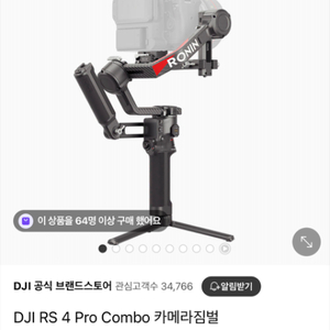 dji rs 4 pro combo