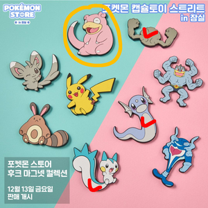 포켓몬 후크 마그넷 컬렉션 가챠 교환