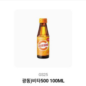 비타 500 cu편의점 교환 기프티콘
