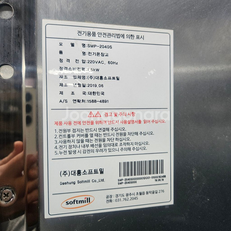 대흥 소프트밀 제빵 발효기 판매합니다.--0