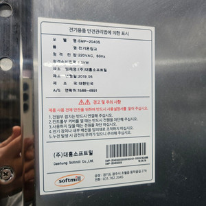 대흥 소프트밀 제빵 발효기 판매합니다.