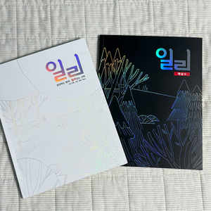 2026 대성마이맥 이명학 일리