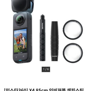 인스타 360 4 인비져블 셀피스틱 번들 8k 미개봉