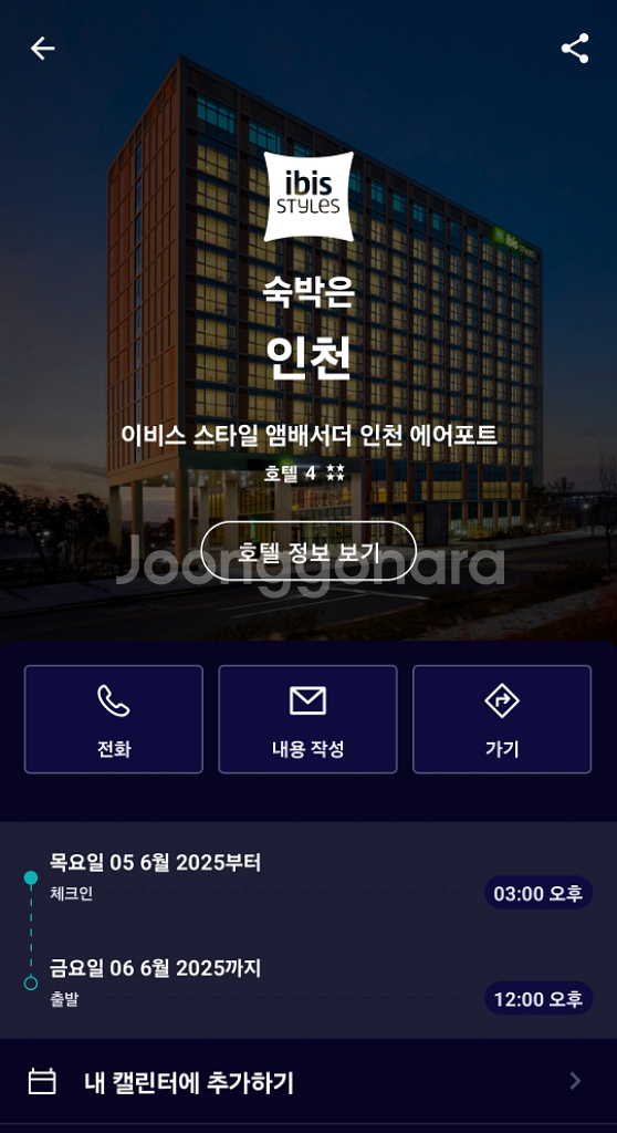 인천공항 이비스스타일 숙박권--0