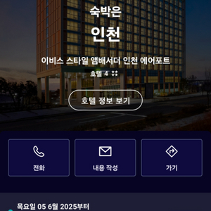 인천공항 이비스스타일 숙박권