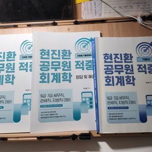 세무직공무원 수험서적 저렴 판매