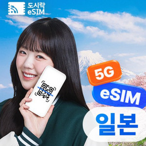 일본 이심 esim 팝니다
