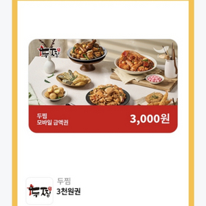 두찜 3000원 할인권