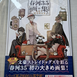 문스독 하루카와 산고 화집 (일러스트집 춘하35