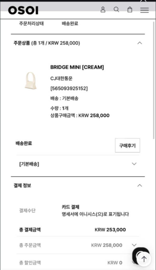 오소이 가방(구매내역있음)--5