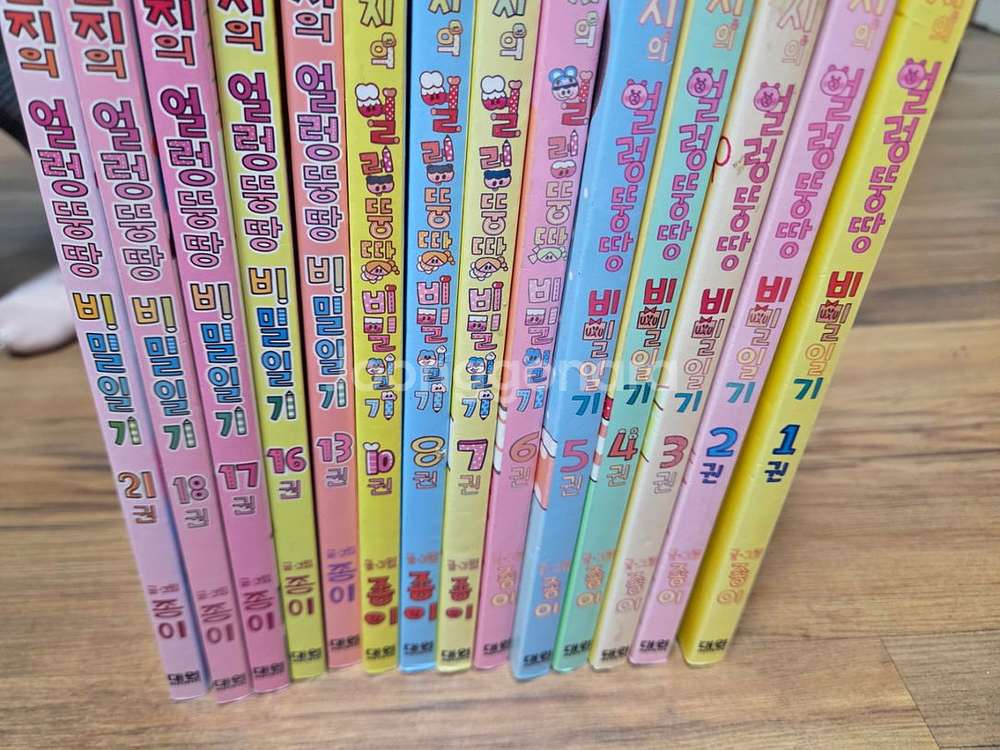 반지의 얼렁뚱땅 비밀일기 전권 일괄 세트--1
