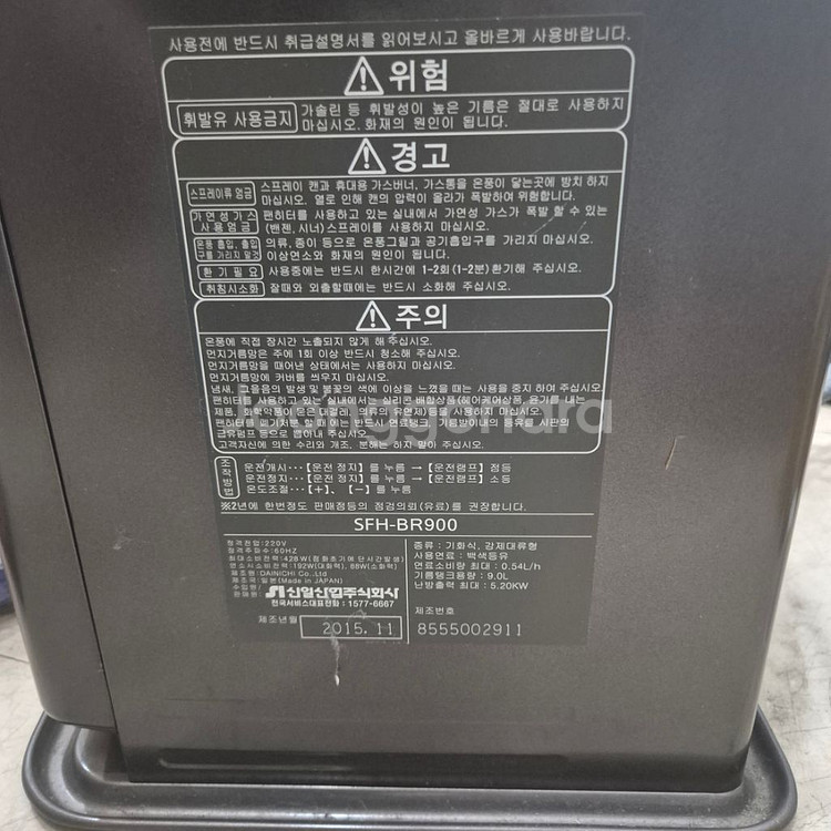 신일 VIP 원적외선 히터 SFH-BR900--2