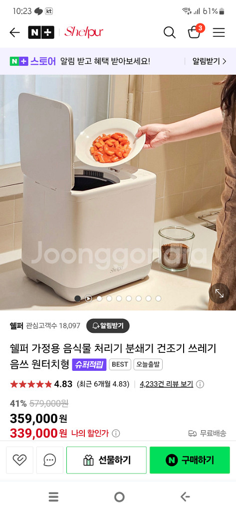 쉘퍼 음식물처리기--0