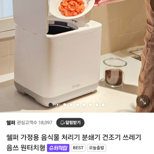 쉘퍼 음식물처리기