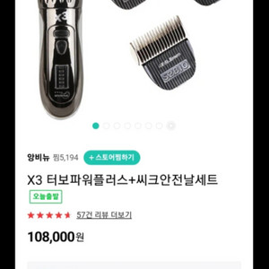 S2BIO X3 터보파워 바리깡