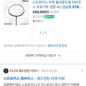 배드민턴 라켓 새상품 판매합니다