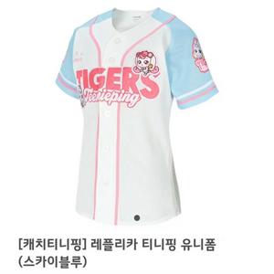 기아 타이거즈 티니핑 레플리카 하늘색 유니폼