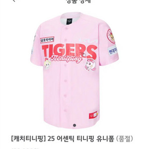 기아 타이거즈 티니핑 어센틱 핑크 유니폼