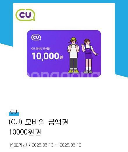 CU 모바일 상품권 1만원권--0