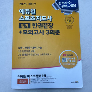 2025 생활체육 스포츠지도사 2급 필기 문제집