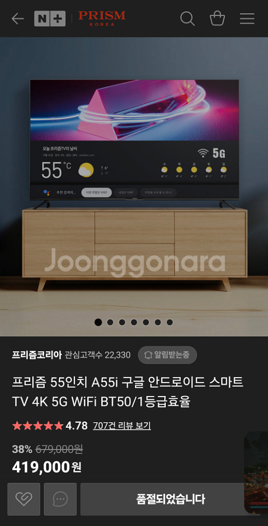 프리즘 55인치 구글 안드로이드TV--0