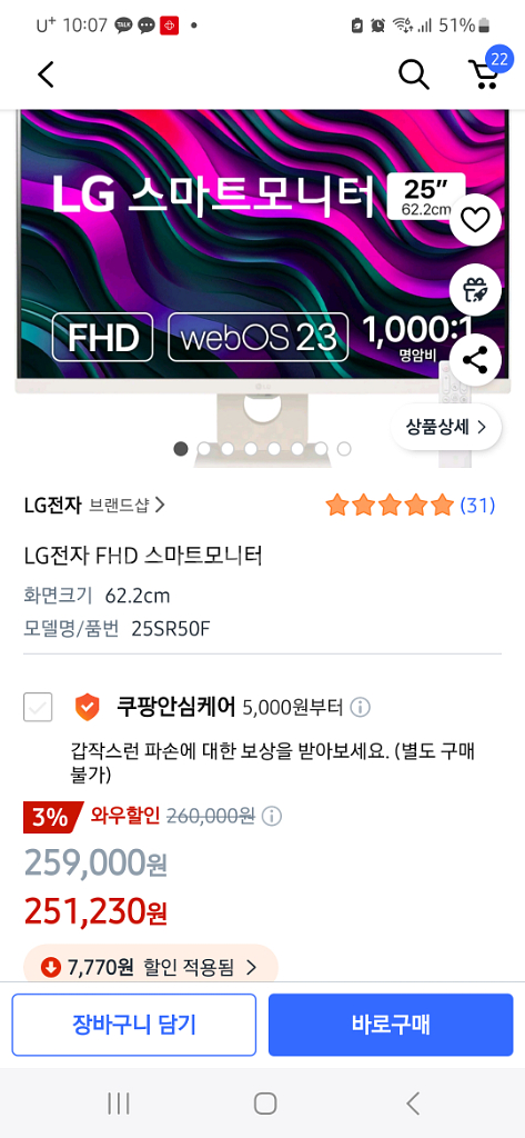 Lg 스마트모니터--0