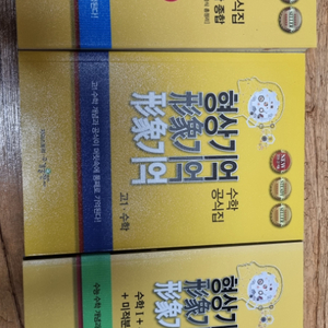 형상기억 수학공식집 3권
