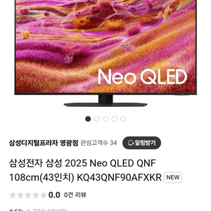 삼성 43인치 네오 QLED TV