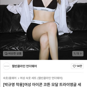 캘빈 코튼 모달 트라이앵글 세트 블랙 S (새상품)