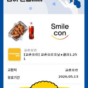 교촌오리지날 콜라세트(매장에선 치즈볼)