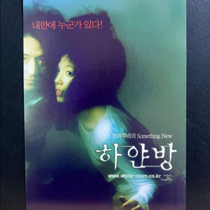 [영화팜플렛/전단지] 하얀방 엽서(2002)