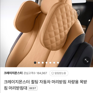 크레이지몬스터 자동차 목베개